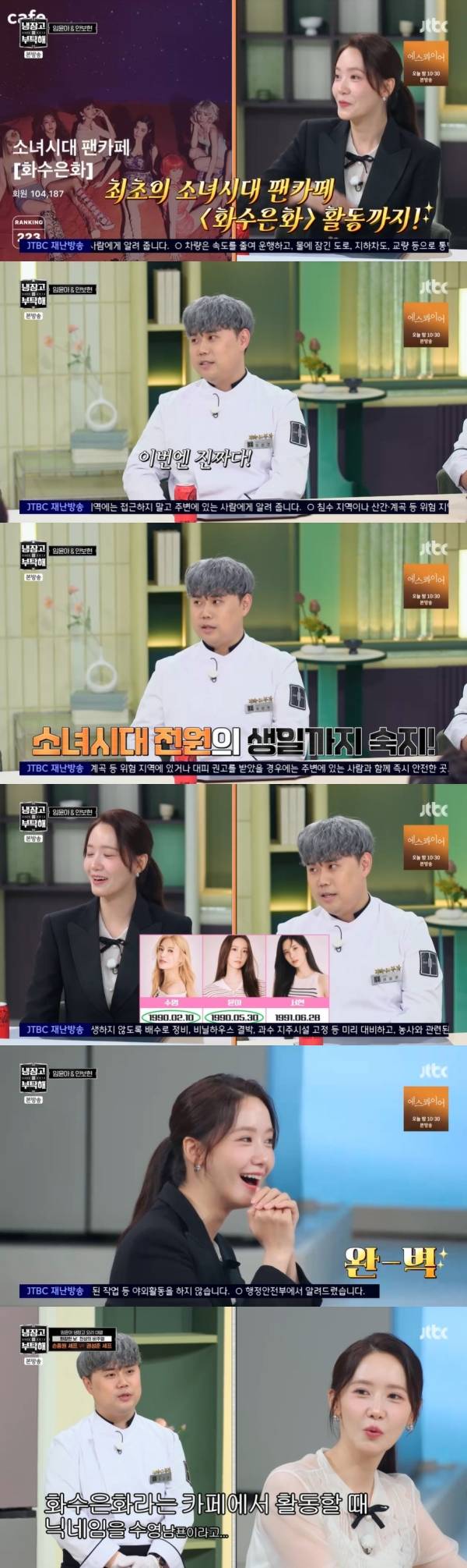 사진=JTBC
