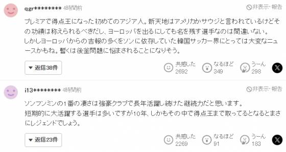 손흥민의 토트넘 홋스퍼 이별 소식에 반응한 일본 팬들. /사진=야후 재팬 갈무리