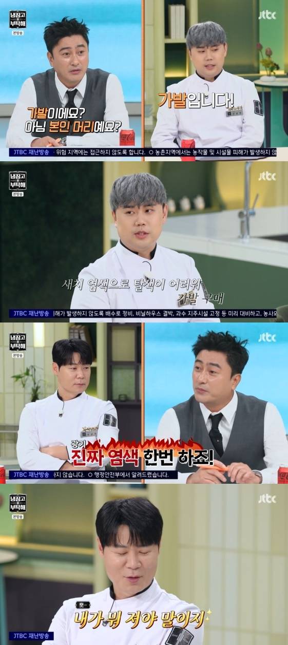 /사진= JTBC 예능 프로그램 '냉장고를 부탁해 since 2014' 방송화면