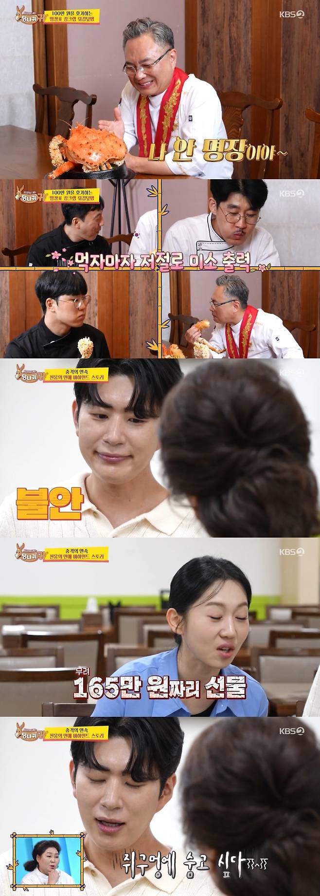 ‘사당귀’. 사진lKBS