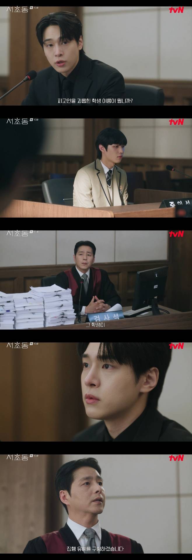 tvN 서초동, 강유석