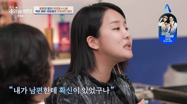 사진=채널A '4인용식탁'