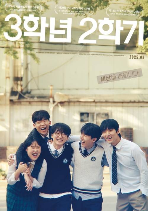 영화 ‘3학년 2학기’ 포스터. /작업장 봄 제공