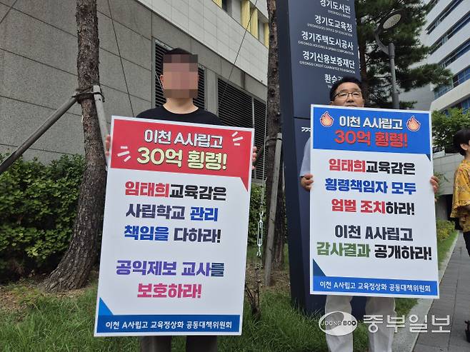 박효진 경기교육연대 상임대표(오른쪽), A고교 소속 교사 등 '이천A고교 교육정상화를 위한 공동대책위원회'가 4일 낮 12시 40분께 경기도교육청 앞에서 학교 정상화를 위한 시위를 진행하고 있다. 이성관 기자