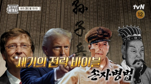 ◇tvN 벌거벗은 세계사