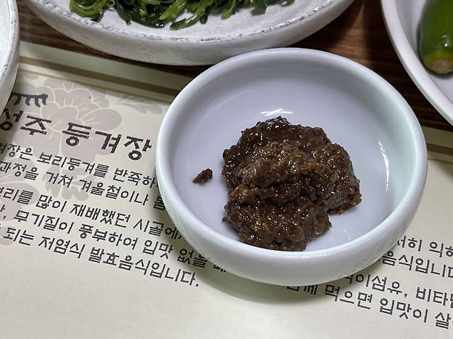 보리로 만든 등겨장.