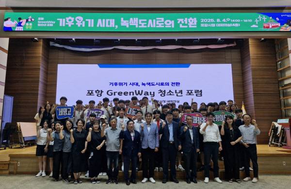 포항시는 4일 시청 대회의실에서 '포항 GreenWay 청소년 포럼'을 개최했다.