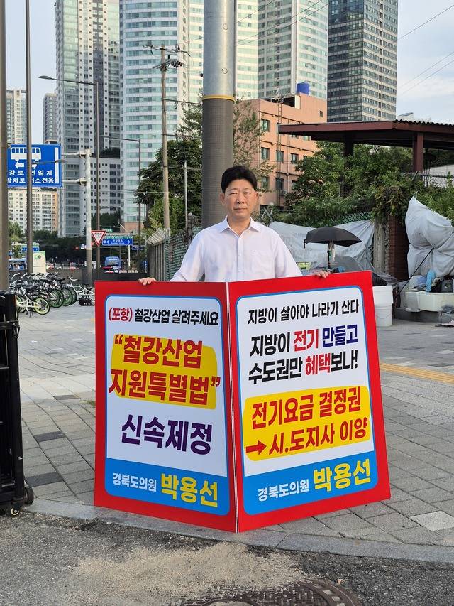 박용선 도의원이 서울 용산 대통령실 앞에서 산업용 전기요금의 반값 인하를 촉구하며 1인 시위를 하고 있다. 박용선 도의원 제공.