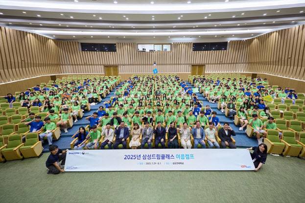 2025 삼성드림클래스 여름캠프 단체 사진.(사진=삼성전자)