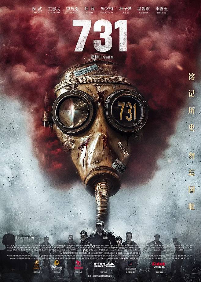 중국 영화 ‘731’ 포스터. (사진=바이두)