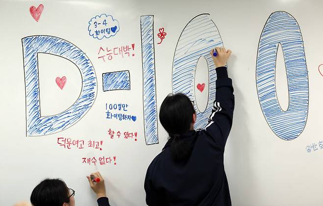 2026학년도 대학수학능력시험 101일 앞둔 4일 부산 수영구 덕문여고에서 3학년 수험생들이 교실 칠판에 응원 문구를 적고 있다.(사진=뉴시스)
