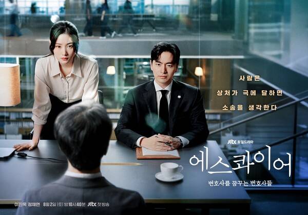 에스콰이어/사진=JTBC