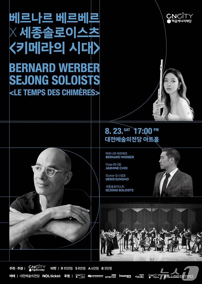 키메라의 시대 공연 포스터./뉴스1