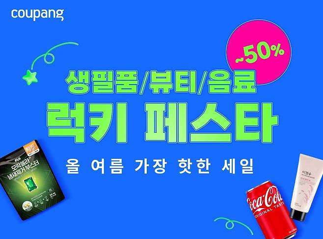 (쿠팡 제공)