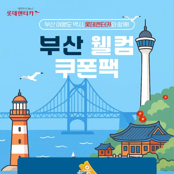 (롯데렌탈 제공)