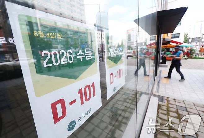 2026학년도 대학수학능력시험 100일을 하루 앞둔 4일 서울 마포구 종로학원 강북본원에 '수능 'D-101' 안내문이 게시돼 있다. 2025.8.4/뉴스1 ⓒ News1 김민지 기자