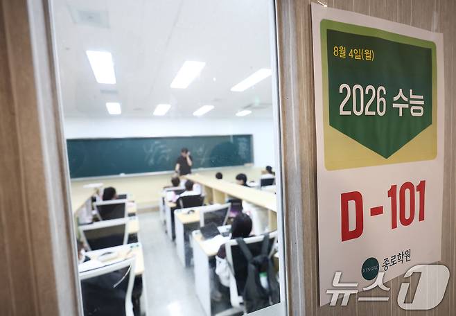 2026학년도 대학수학능력시험 100일을 하루 앞둔 4일 서울 마포구 종로학원 강북본원에서 학생들이 강의를 듣고 있다. 2025.8.4/뉴스1 ⓒ News1 김민지 기자