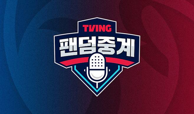 티빙 대표 야구 콘텐츠 팬덤중계 로고. 사진 | 티빙