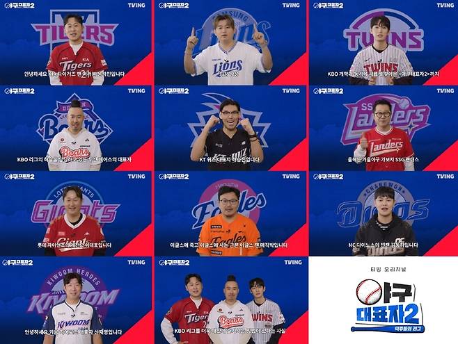 티빙이 KBO X CGV와 함께하는 에티켓 영상 이미지. 사진 | 티빙