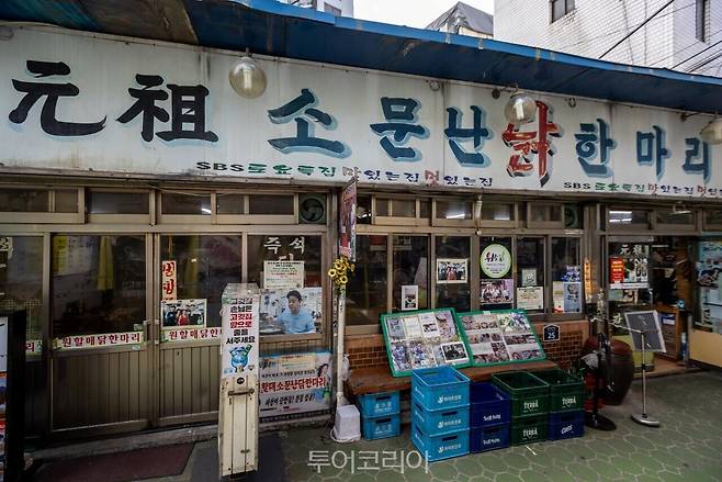 닭한마리 /사진-서울관광재단