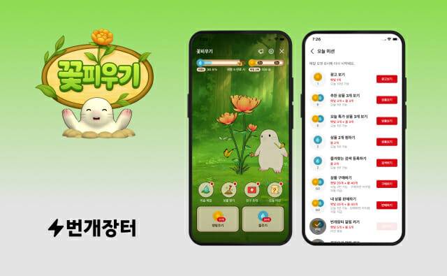 번개장터 꽃피우기 서비스