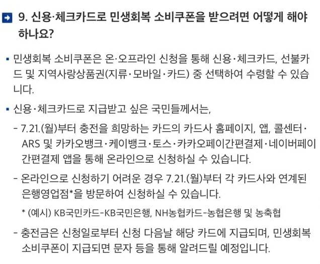 민생회복 소비쿠폰과 관련한 안내문. (자료=행정안전부)