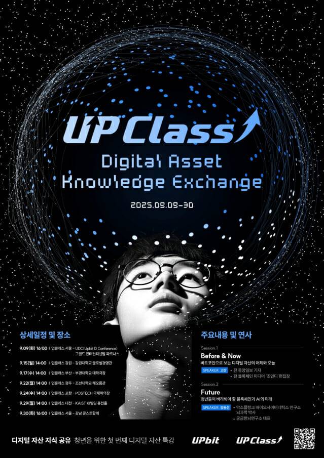 청년 디지털 자산 교육 ‘업클래스(UP Class)’ 포스터