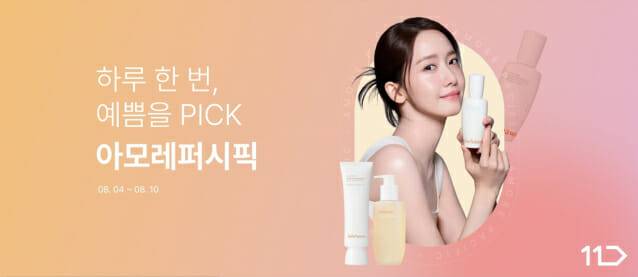 11번가-아모레퍼시픽, ‘하루 한 번, 예쁨을 PICK’
