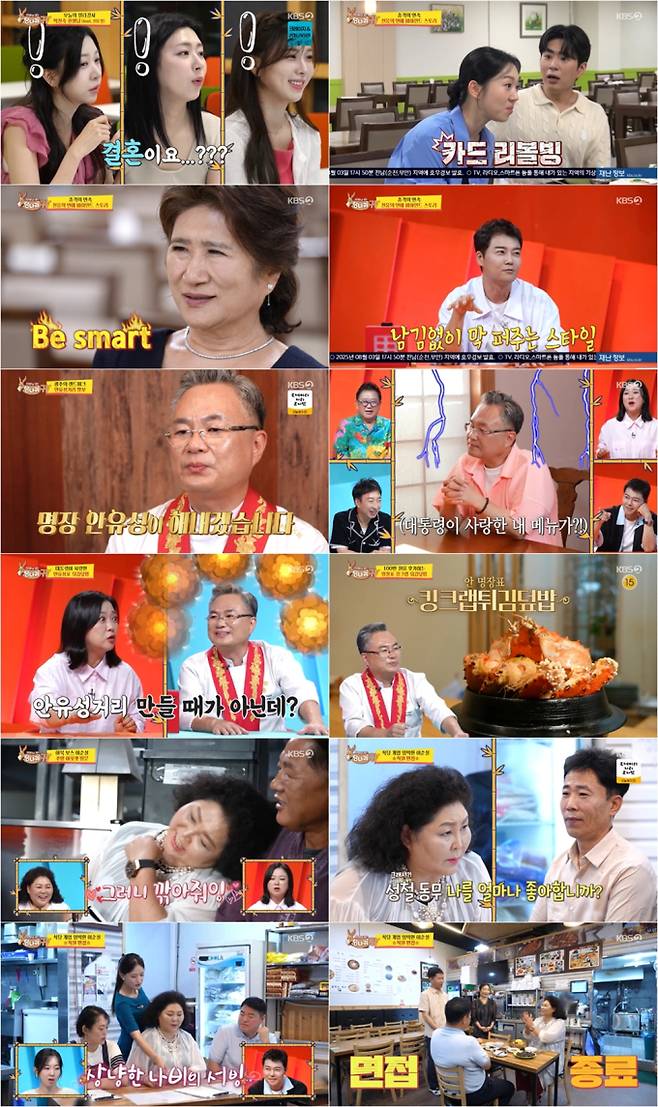 ‘사당귀’ 전현무 연애 조언 (사진: KBS)