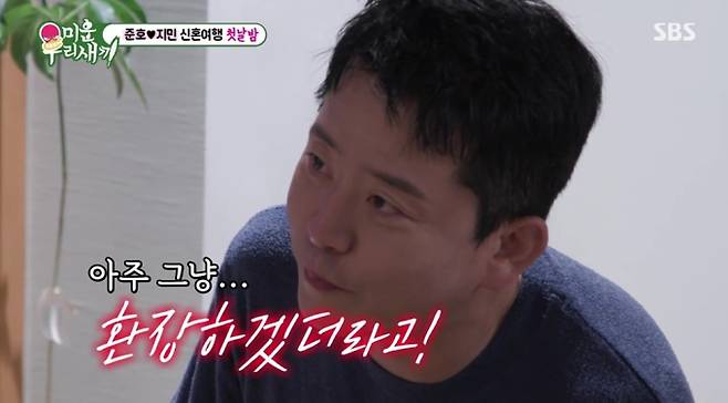 미운 우리 새끼, 신혼여행 (사진: SBS '미우새')