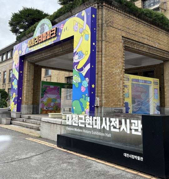 대전근현대사전시관에 '패밀리 테마파크'가 조성되고 있다. 대전일보DB