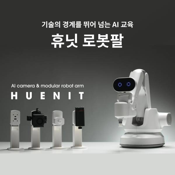 AI 활용 교육용 로봇