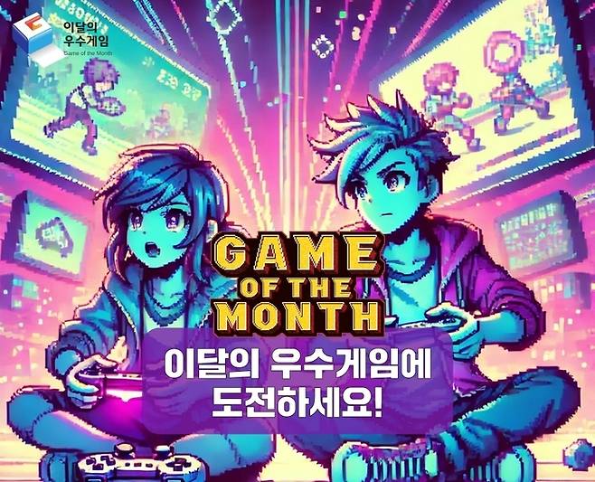 이달의 우수게임 2025 상반기