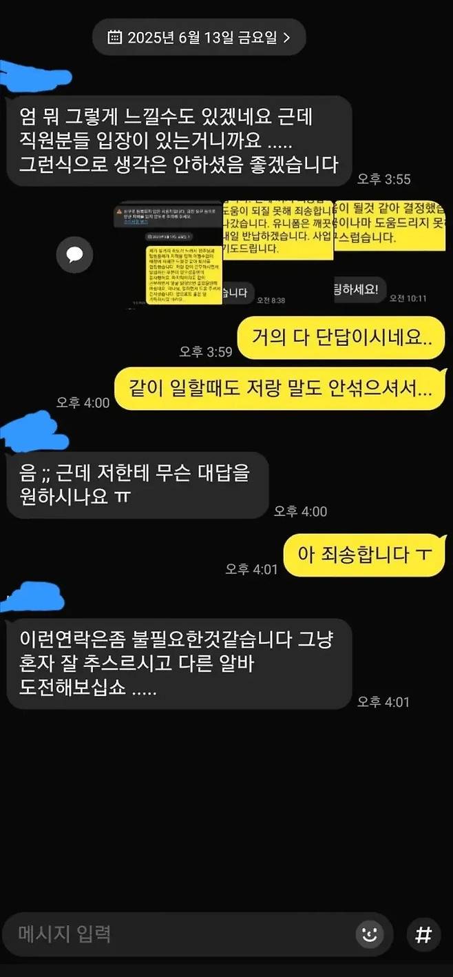 4.webp.ren.jpg 어느 알바생의 문자.jpg