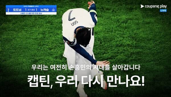 사진=쿠팡플레이 중계화면 캡처