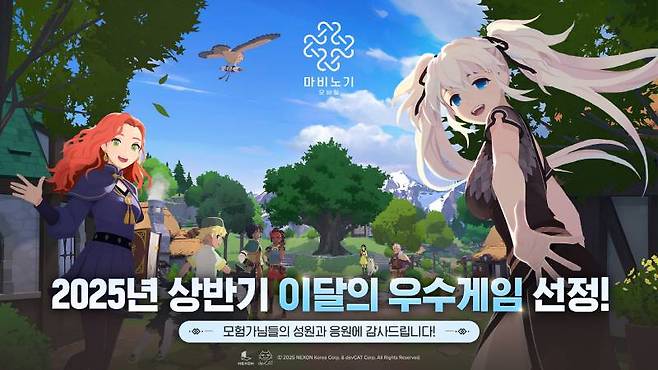 마비노기 모바일' '이달의 우수게임' 수상