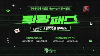 ‘희망 패스’