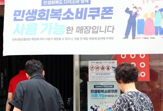 서울의 한 다이소 매장에 민생회복소비구폰 사용 가능을 알리는 문구가 걸려 있다. [뉴스1]