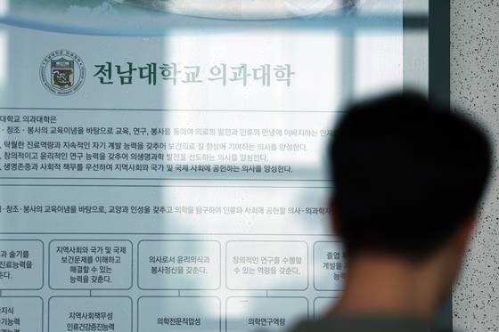 지난 1일 오전 광주 동구 전남대학교의 의과대학 모습. 연합뉴스