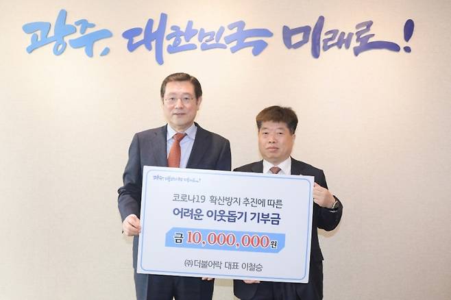 ▲ 코로나 당시 광주시에 기부금 전달