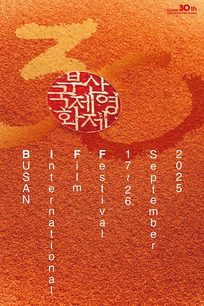 제30회 부산국제영화제 공식 포스터. BIFF 제공