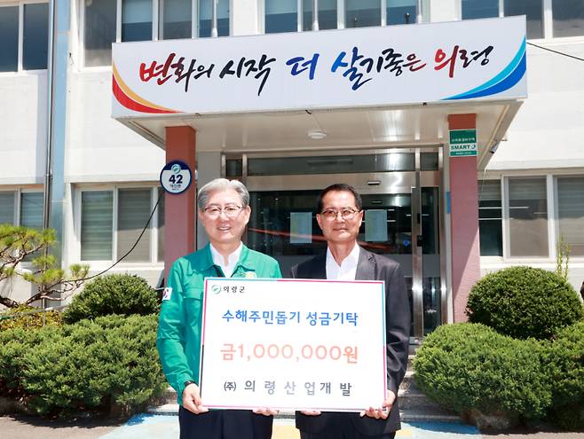 의령산업개발 수해복구 지원 100만원 기탁