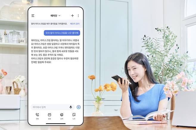 SK텔레콤 모델이 에이닷 4.0 버전을 사용하고 있다. SK텔레콤 제공