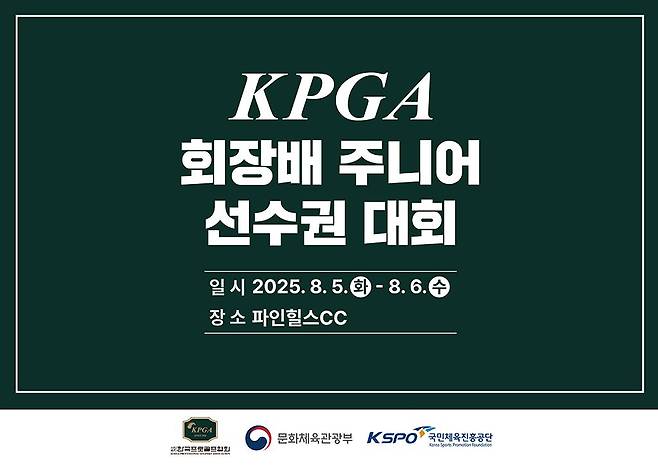 KPGA 회장배 주니어 선수권대회 포스터. KPGA
