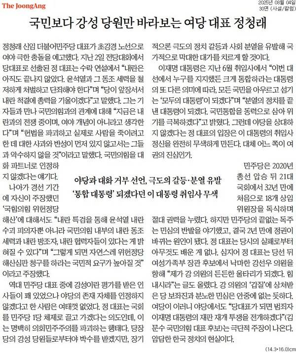 ▲ 4일자 중앙일보 사설.