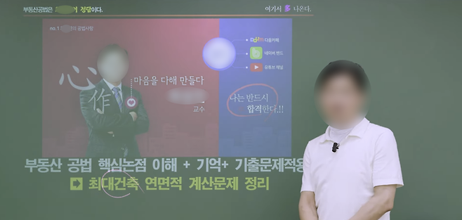 최 모씨 강의 장면. 유튜브 영상 캡처
