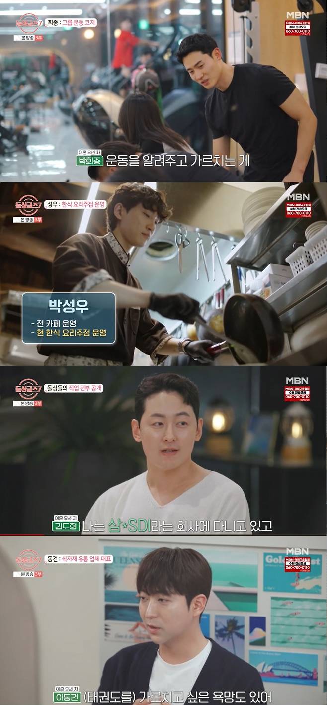 직접을 공개한 박희종, 박성우, 김도형, 이동건. /사진=MBN '돌싱글즈' 캡처