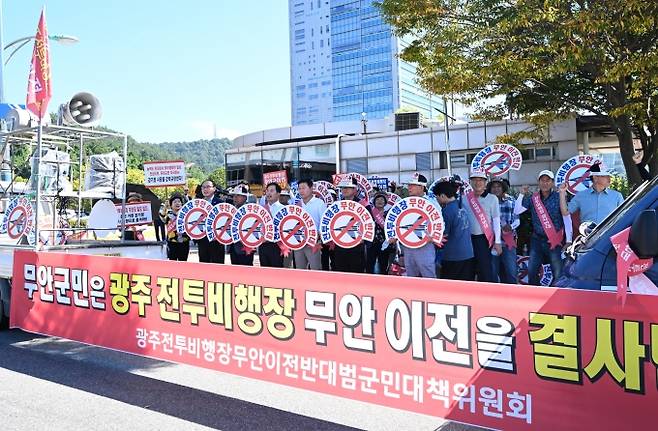 ▲지난해 9월 19일 전남 무안군 전남도청 앞에서 광주전투비행장무안이전반대범군민대책위원회가 공항 무안 이전을 반대하고 있다./사진=뉴시스