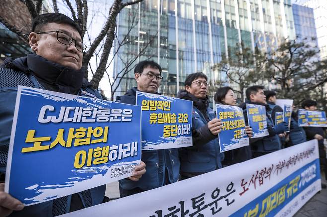 4일 오후 노동조합 및 노동관계조정법(노조법) 2·3조 개정안이 국회 본회의에 상정된다. 전국택배노동조합과 교섭거부 관련 대법원 소송을 진행 중인 CJ대한통운에 업계가 주목하고 있다. 지난 1월 서울 종로구 CJ대한통운 본사 앞에서 노사합의 거부 대리점 규탄 기자회견을 가진 전국택배노동조합 조합원들의 모습. /사진=뉴시스