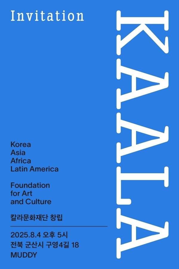 칼라(KAALA)문화재단이 5일 전북 군산 복합문화공간인  ‘머디(MUDDY)’에서 을 창립총회를 열고 공식 출범했다. 사진은 칼라문화재단 창립총회 초대장. 박팔령 기자